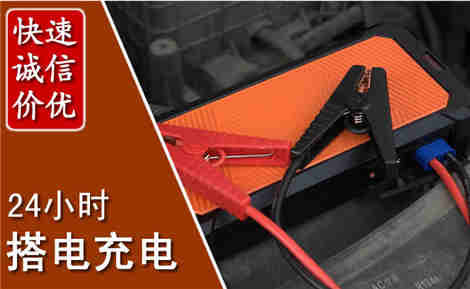 城厢汽车搭电场景与案例