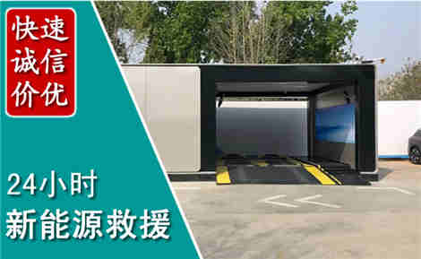 城厢新能源汽车救援场景与案例