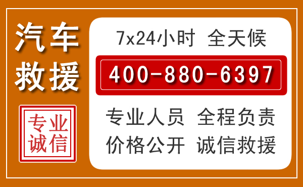 城厢汽车救援电话.jpg