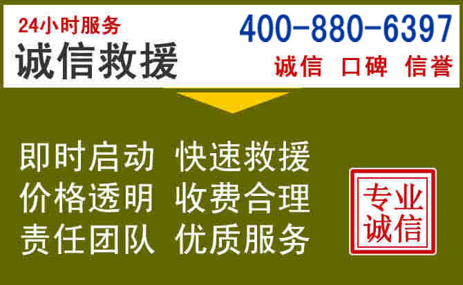 城厢汽车救援电话