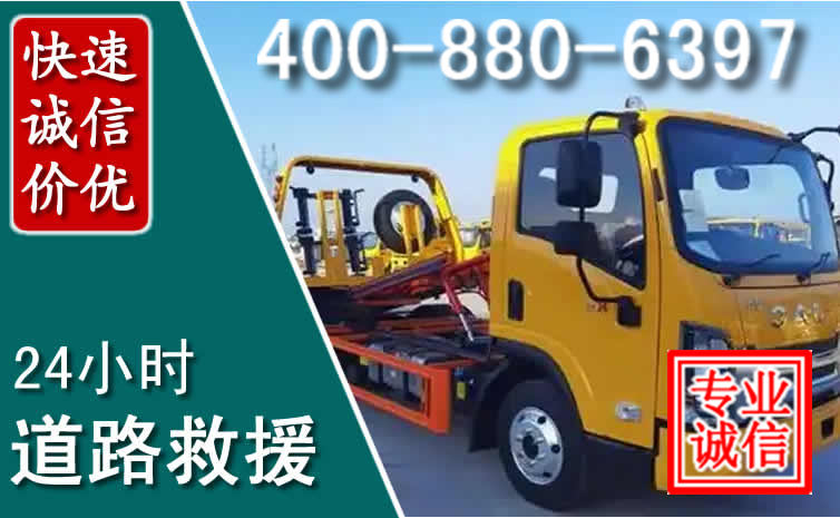 城厢道路救援电话
