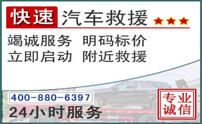 城厢长春拖车电话